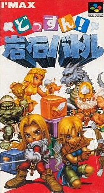 Dossun! Ganseki Battle Box Art