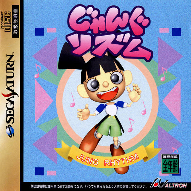 Jung Rhythm Box Art