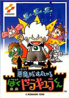 Castlevania Special: I'm Kid Dracula! Box Art
