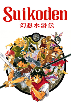 Suikoden Box Art